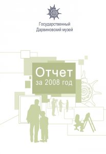 Отчет за 2008 год
