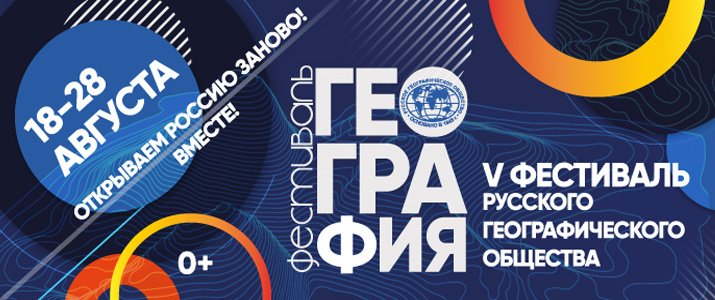 Фестиваль РГО