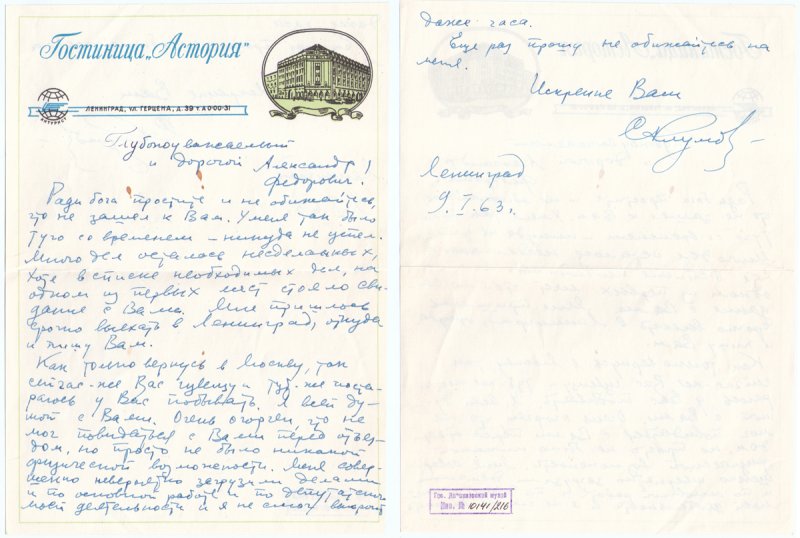 Сергей Константинович Клумов