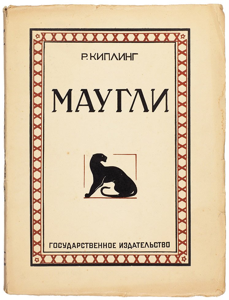 160 лет со дня рождения Редьярда Киплинга