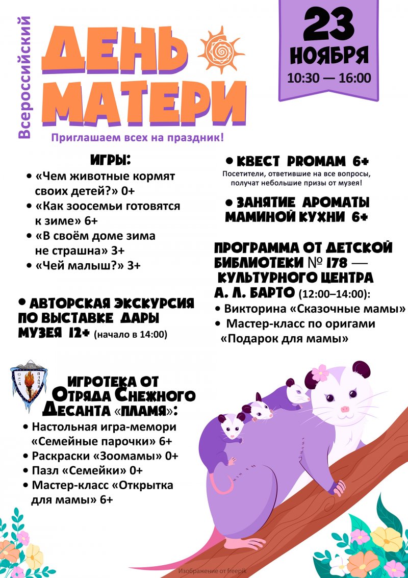 ВСЕРОССИЙСКИЙ ПРАЗДНИК ДЕНЬ МАТЕРИ 2024