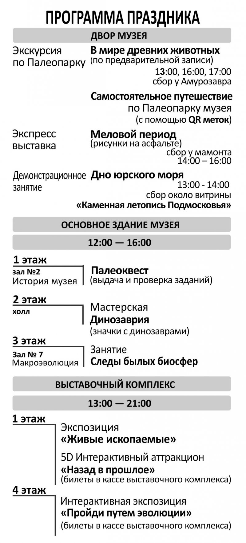 5лет_палеопарку