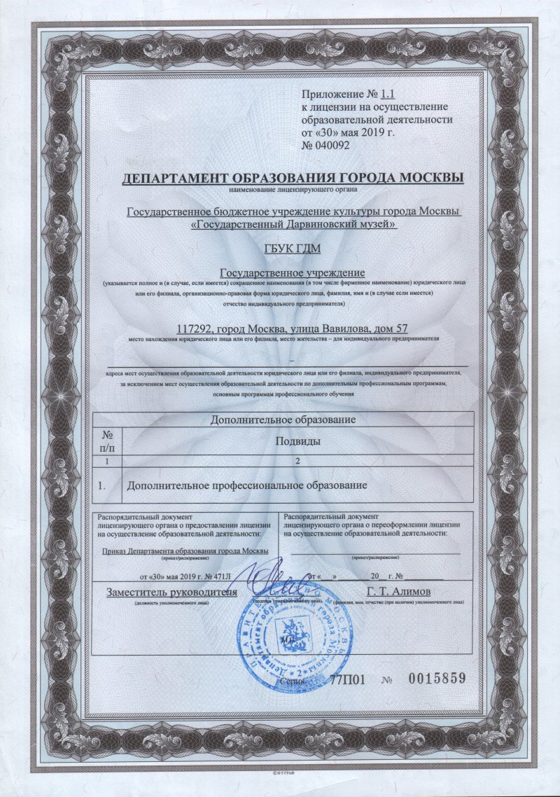 Образовательная лицензия