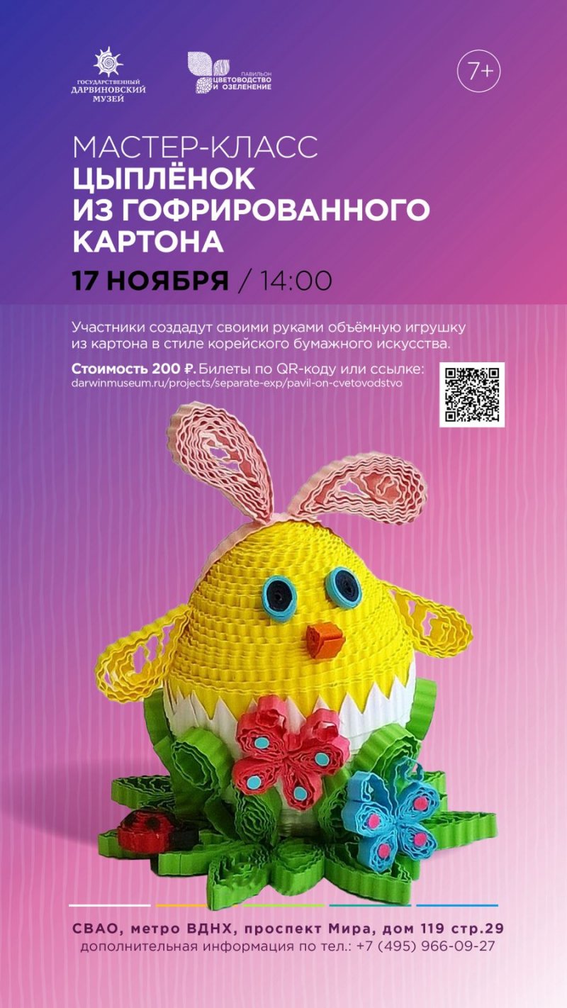 Цыпленок из гофрокартона