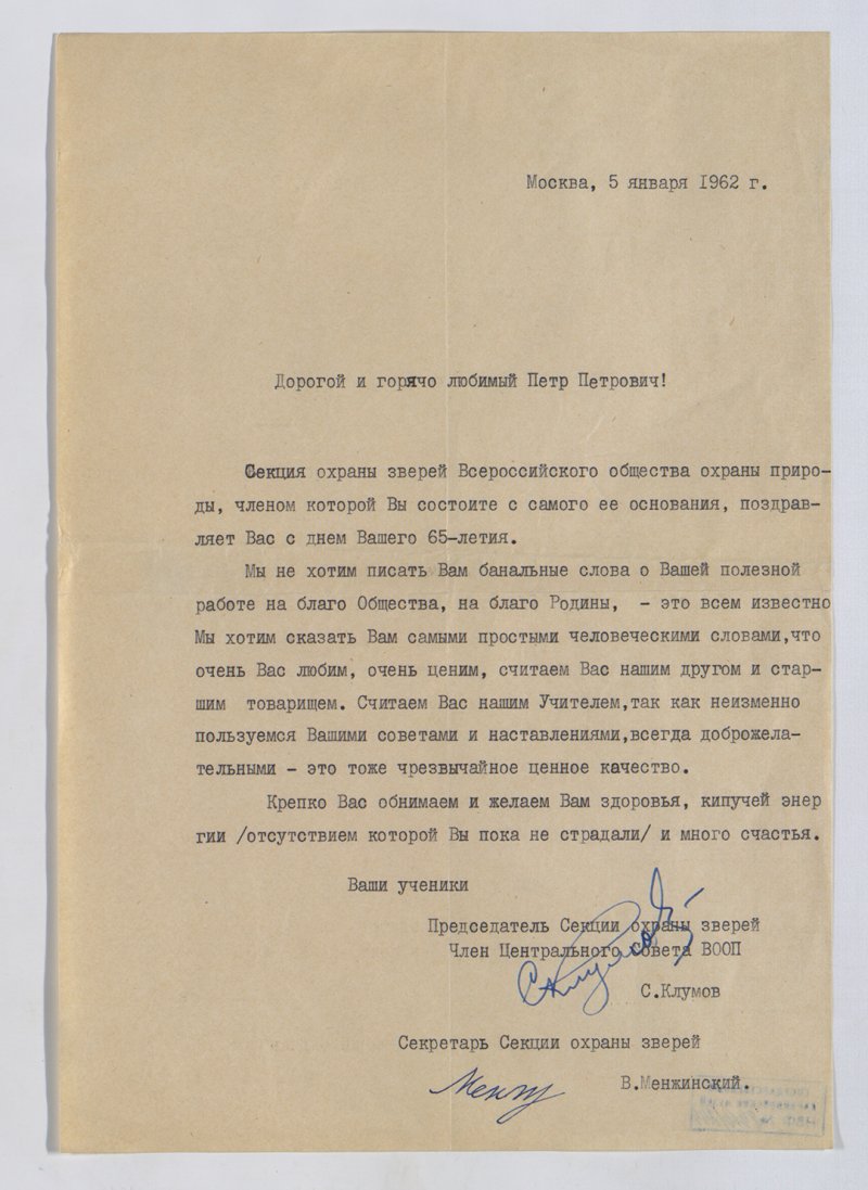 Поздравление П. П. Смолину с его 65-летием, подписанное С. К. Клумовым. Архив ГДМ