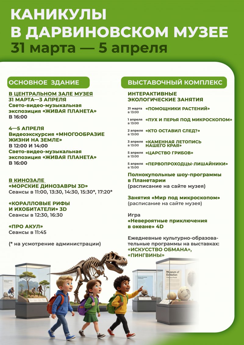 КАНИКУЛЫ март-апрель 2026