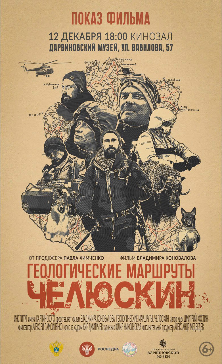 «Геологические маршруты: Челюскин»