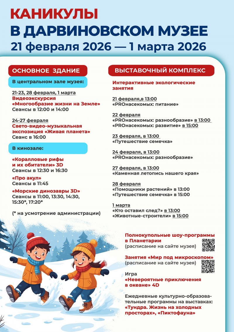 КАНИКУЛЫ февраль-март 2026