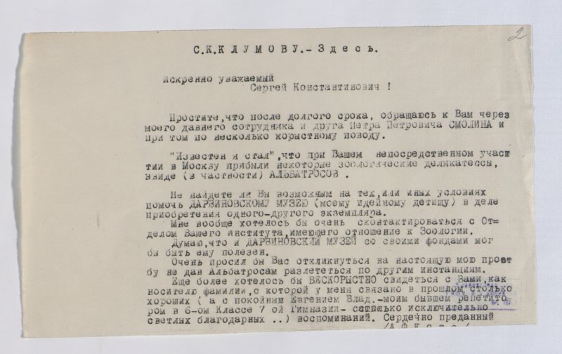 Переписка А. Ф. Котса и С. К. Клумова о содействии в получении альбатроса для изготовления чучела для ГДМ. Архив ГДМ