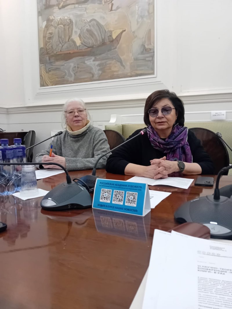 VI научно-теоретическая конференция «Искусство детской книги»