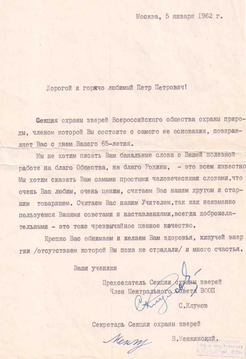 Сергей Константинович Клумов