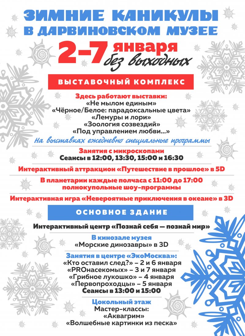 ЗИМНИЕ КАНИКУЛЫ 2018