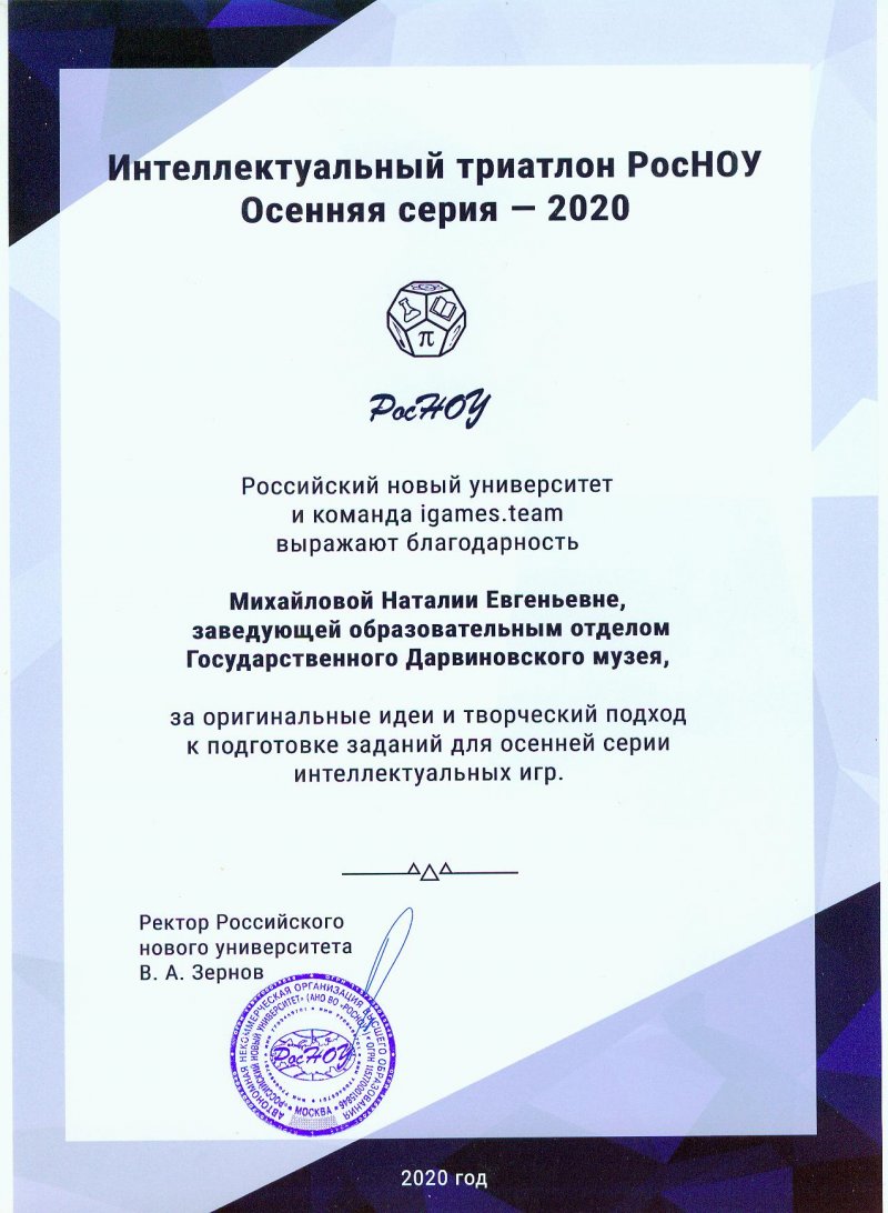 Михайлова Росноу