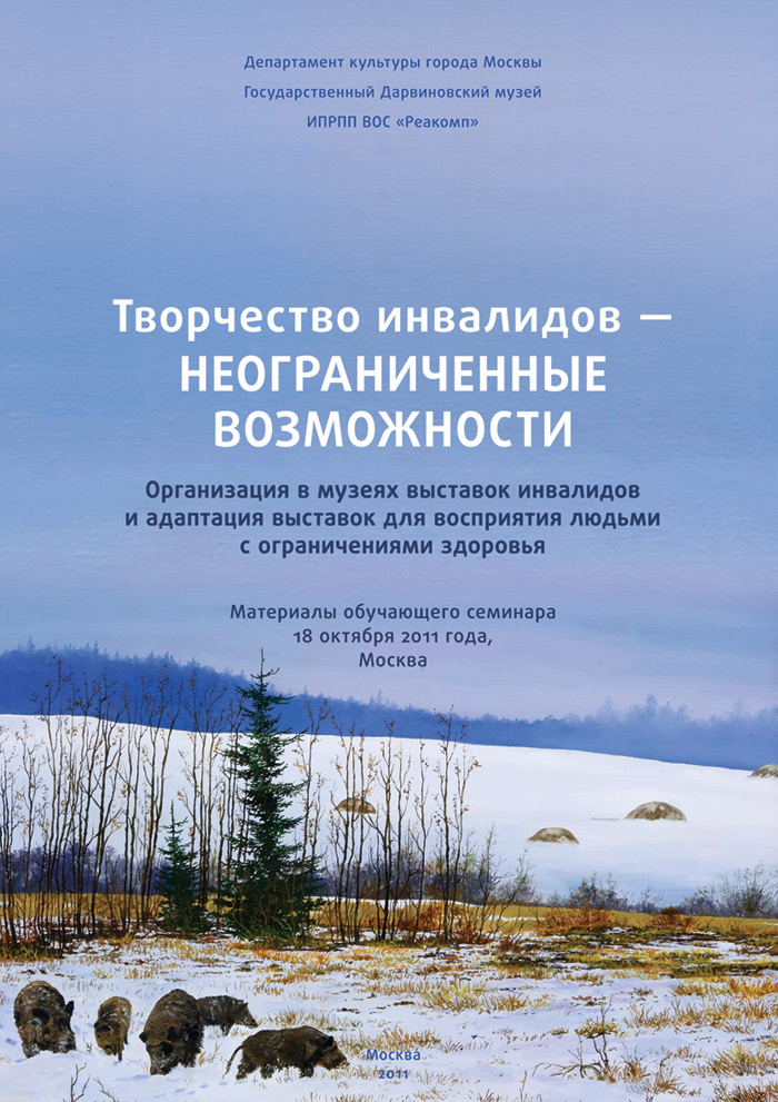 Творчество инвалидов - неограниченные возможности.