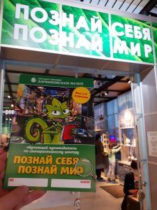 "Животный мир Земли" и "Познай себя - познай мир"