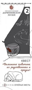 Квест 2 "Домашние животные, их родственники и предки" 2024