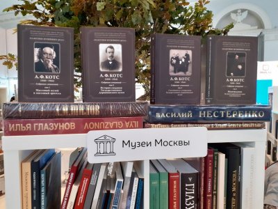 Дарвиновский музей представил свои издания на Книжной ярмарке