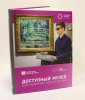 Методическое пособие «Доступный музей для незрячих посетителей»