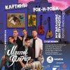 Творческий вечер "Картины, гитары и рок-н-ролл" на крыше музея