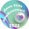 День Влюблённых на выставке "Жемчуг и перламутр"