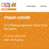 Дарвиновский музей на выставке «Отдых-2016»