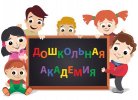 Торжественное открытие «Дошкольной академии» Дарвиновского музея
