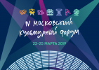 Дарвиновский музей принял участие в Московском Культурном форуме