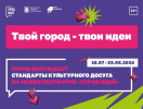 Город идей