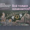 Наша выставка «Мой район Академический» – в Центре московского долголетия
