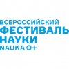 Фестиваль науки -2021