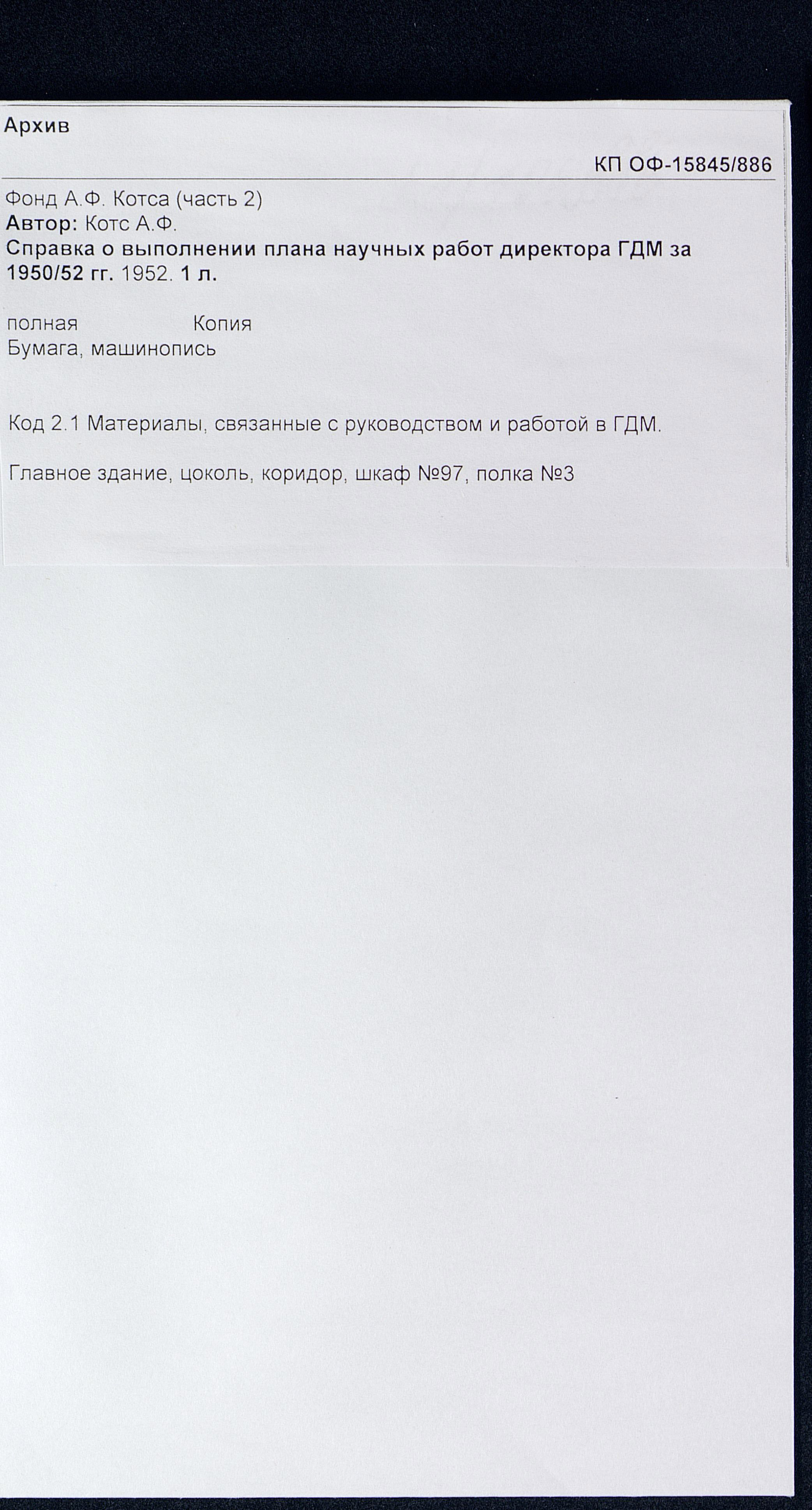 План и учет выполнения работ по текущему содержанию пути. Участок пути ...