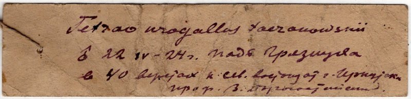 Этикетки, сопровождающие экспонаты, присланные В.Ч. Дорогостайским А.Ф. Котсу.