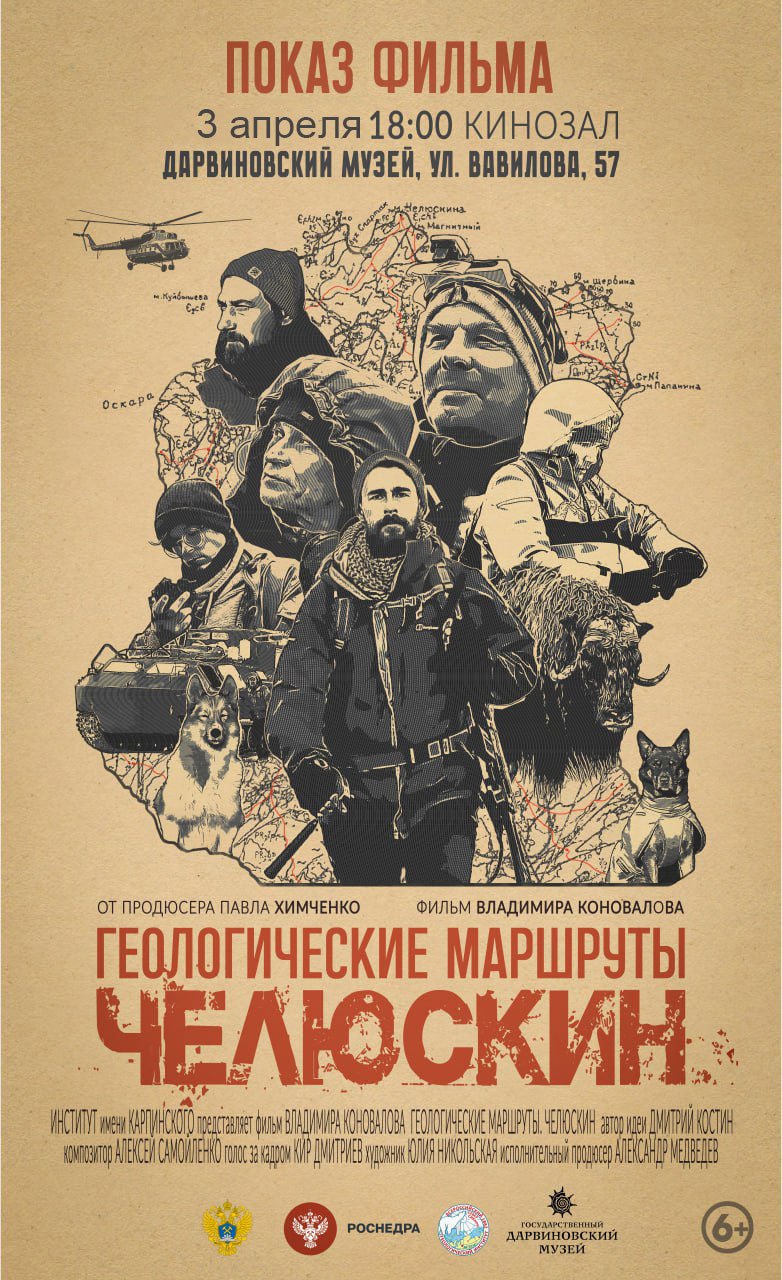 Геологические маршруты: Челюскин