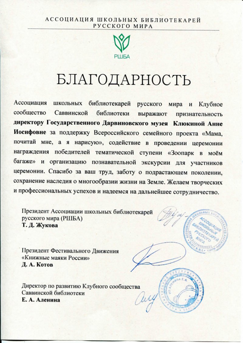 Торжественная церемония награждения лауреатов тематической ступени «Зоопарк в моем багаже»