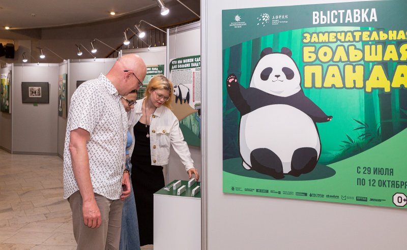 Открытие выставки ЗАМЕЧАТЕЛЬНАЯ БОЛЬШАЯ ПАНДА