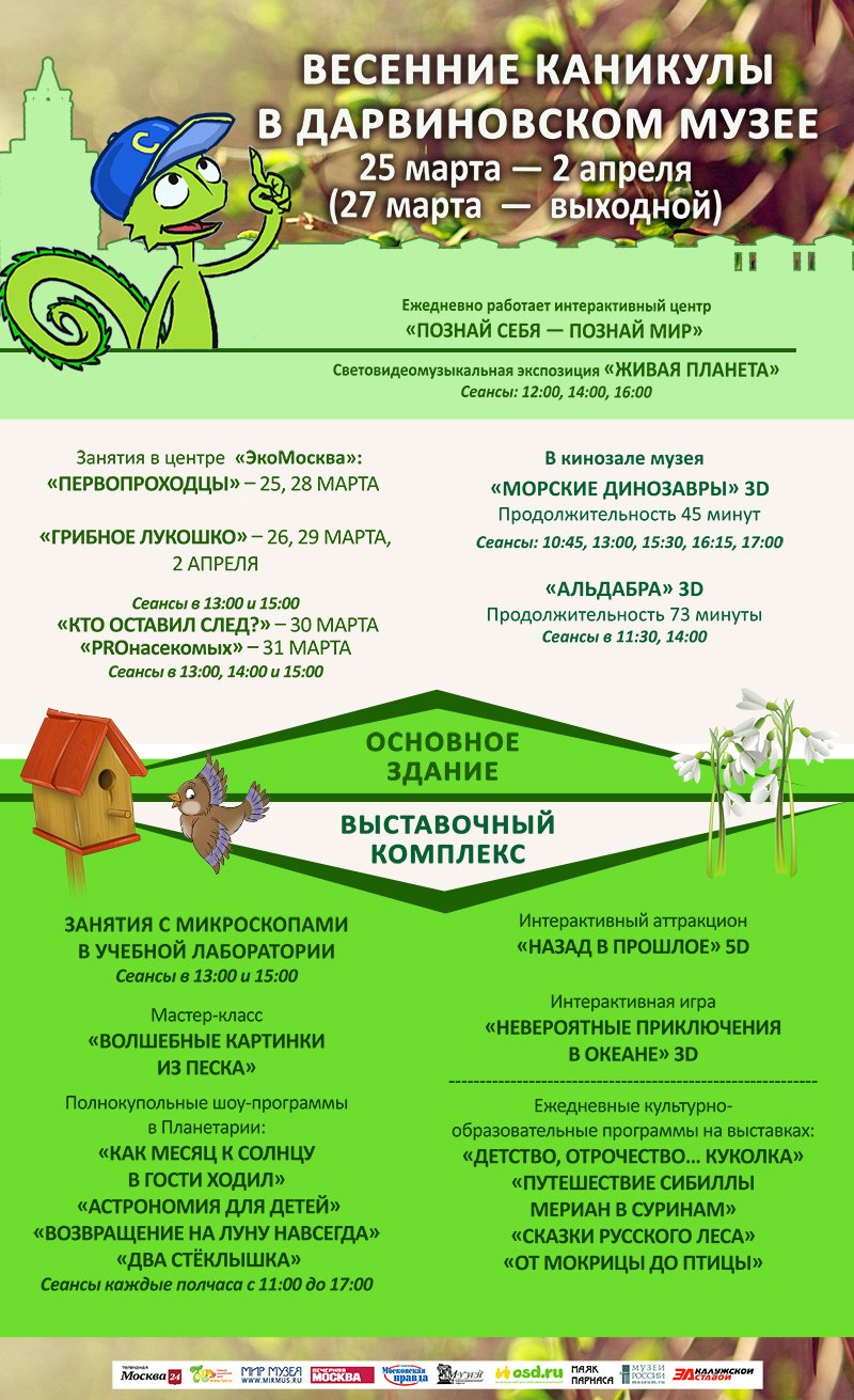 Весенние каникулы 2017