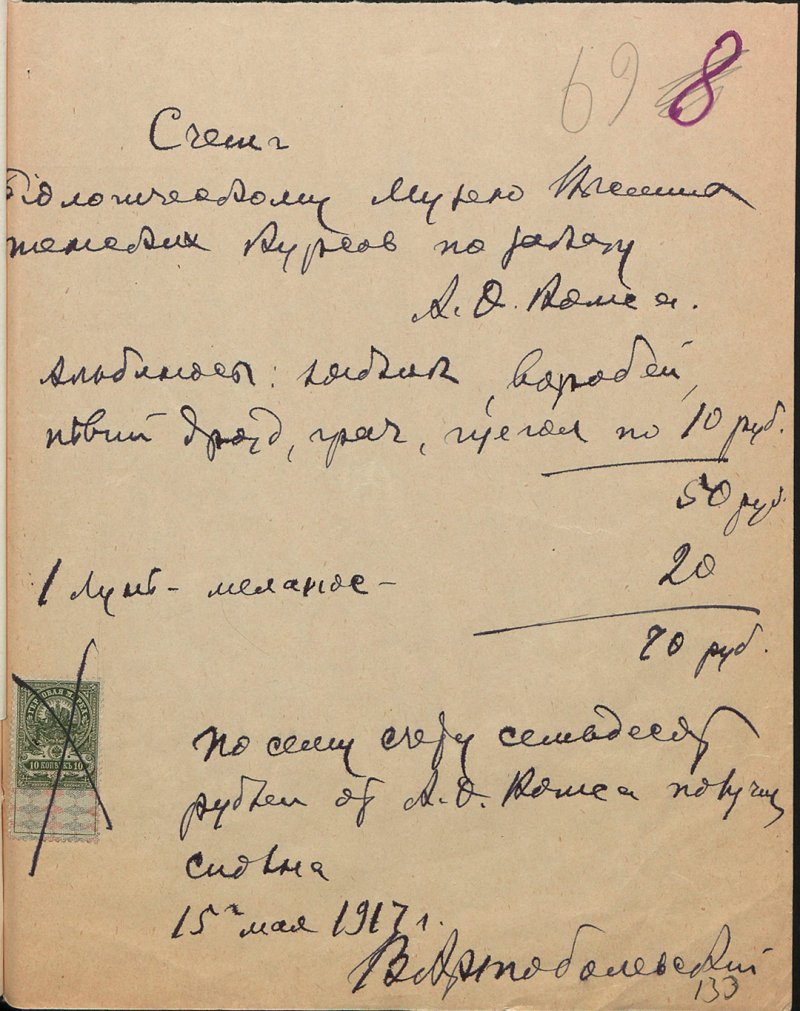 Счет от В.М. Артоболевского Биологическому музею Высших женских курсов за шкурки птиц аберративной окраски.