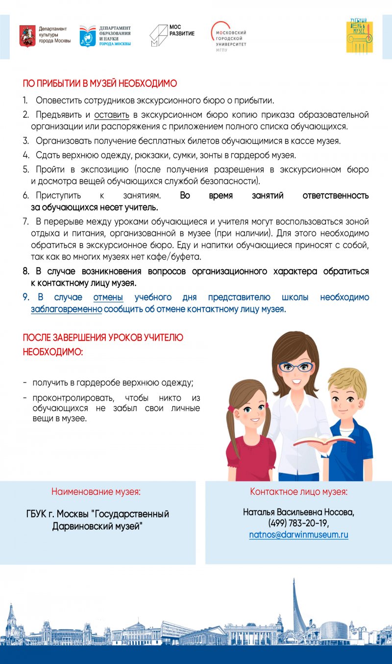 Памятка Государственный Дарвиновский музей