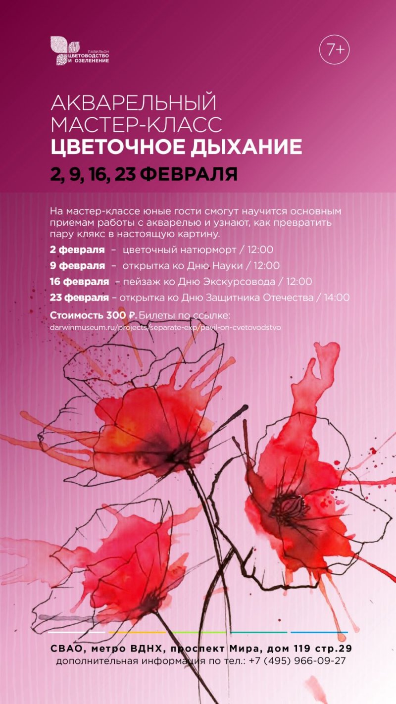 Цветоводство Цветочное дыхание