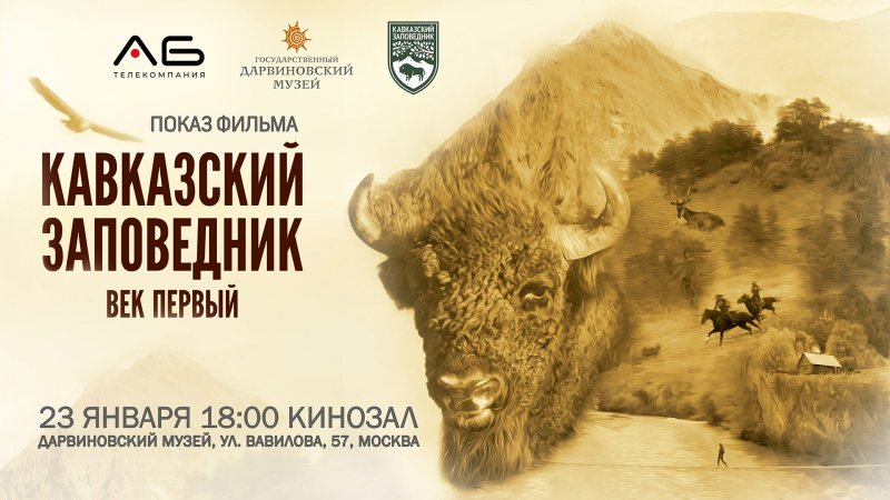 Кавказский заповедник