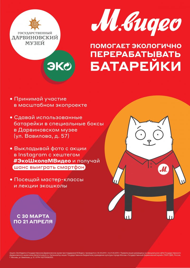 Эконедели с М.Видео в Дарвиновском музее