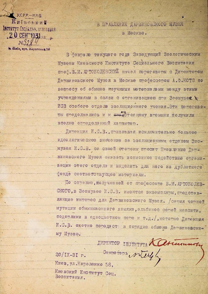 Письмо в Дарвиновский музей от Киевского института социального воспитания по вопросу обмена научными материалами.
