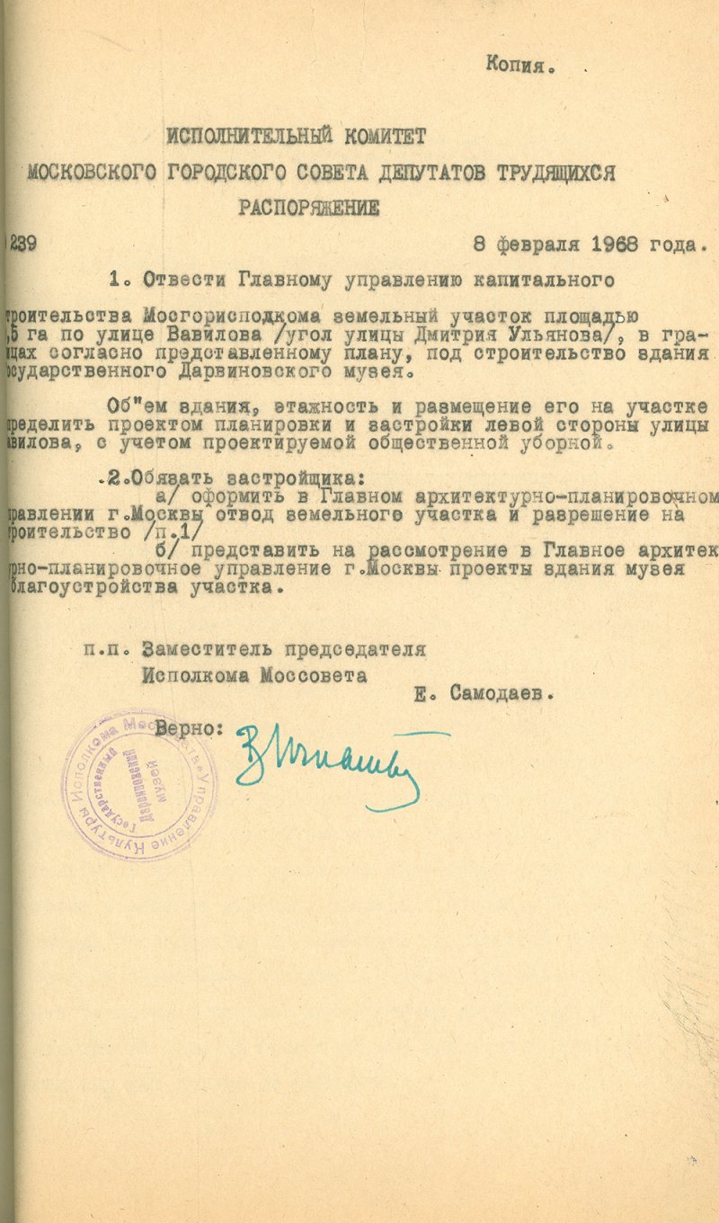 Постановление Исполкома Моссовета № 239 от 08 февраля 1968 г.