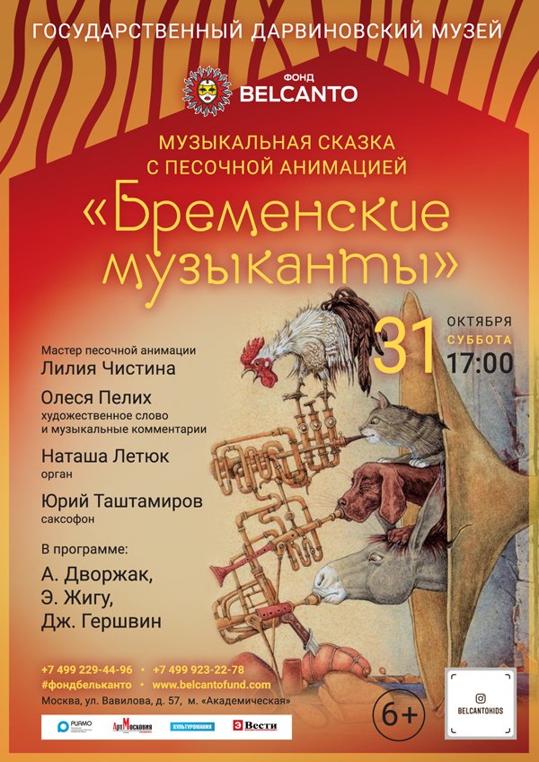 Бременские-музыканты