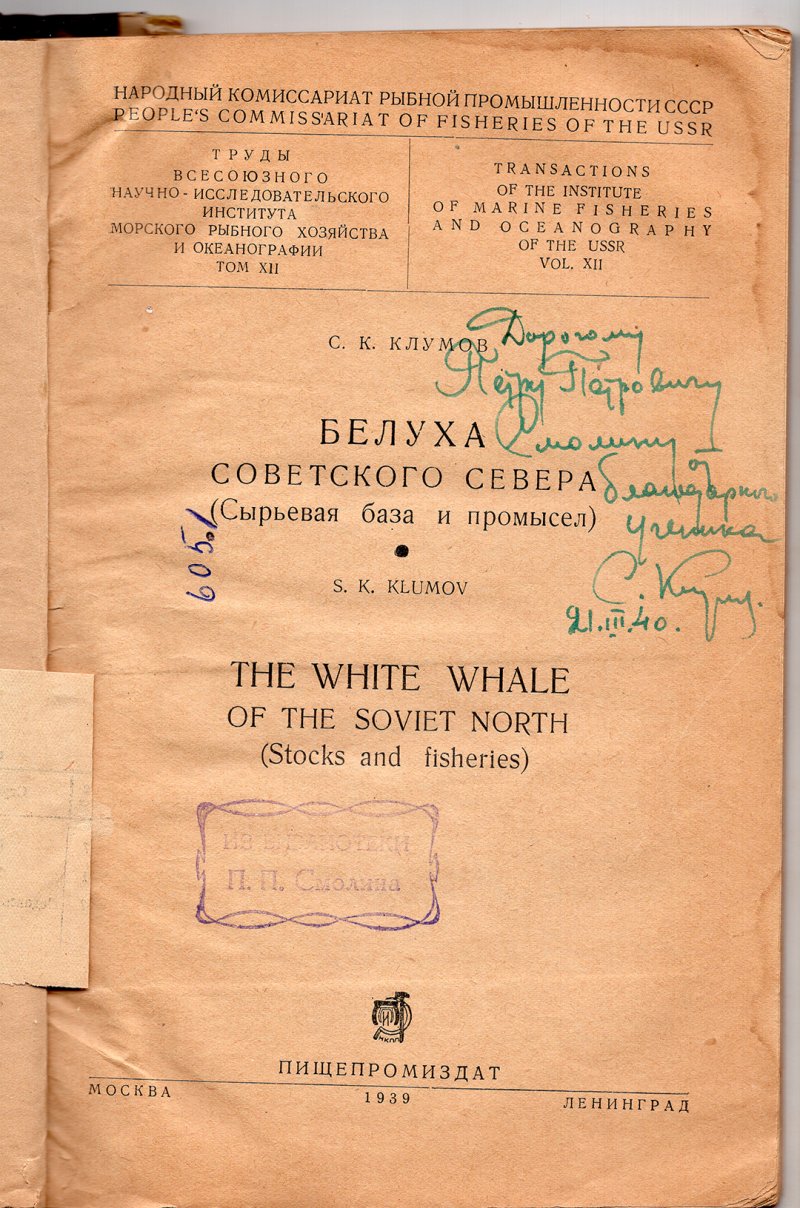 Книга с дарственной надписью «Петру Петровичу Смолину от благодарного ученика С. Клумова». Фонд ГДМ