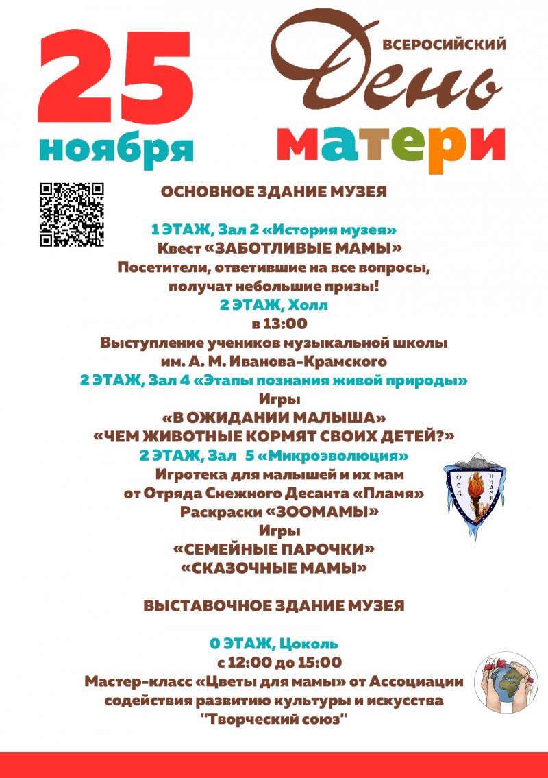 День матери