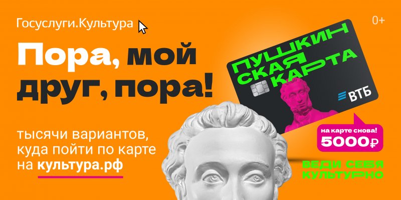Пушкинская карта