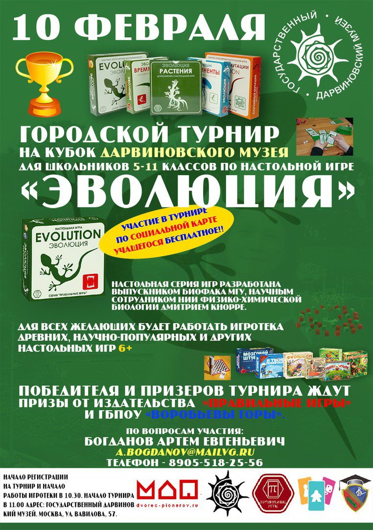 Турнир на кубок музея по игре 