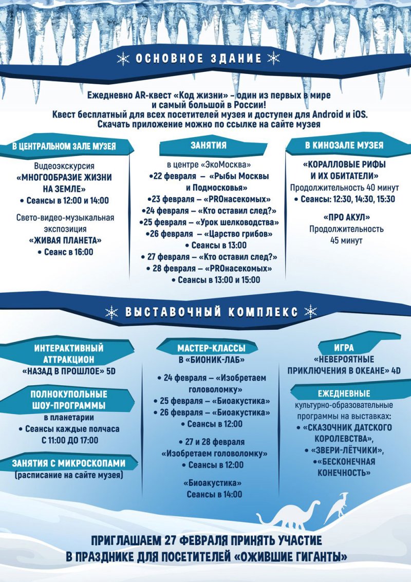 Школьные каникулы в Дарвиновском музее