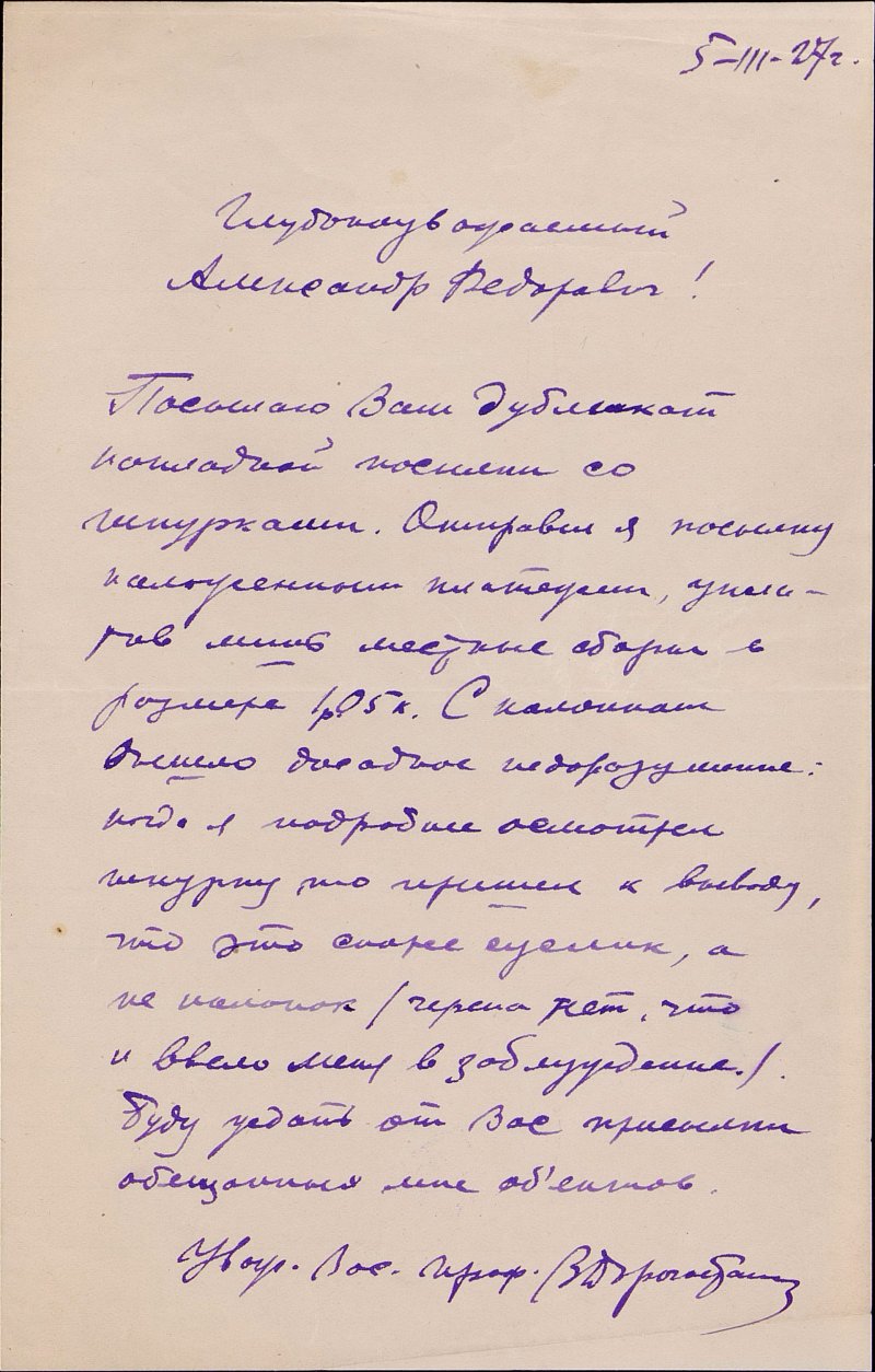 Письмо В.Ч. Дорогостайского А.Ф. Котсу.
